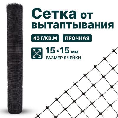 Сетка от вытаптывания Alfasetka 4х100 в  Сетка от вытаптывания Alfasetka 4х100 в