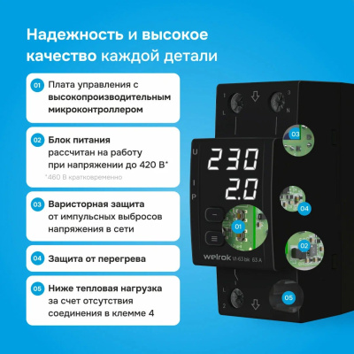 Реле напряжения с контролем тока Welrok VI-63 bk в 