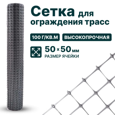Сетка для ограждения трасс Alfasetka 1х10 в 
