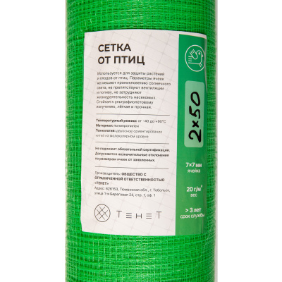 Сетка от птиц Alfasetka, зеленая 4х5 в  Сетка от птиц Alfasetka, зеленая 4х5 в