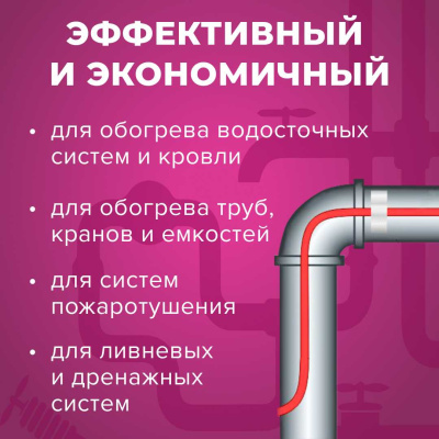 Комплект для обогрева труб с защитным экраном xLayder Pipe EHL-16CR-6 в  Комплект для обогрева труб с защитным экраном xLayder Pipe EHL-16CR-6 в