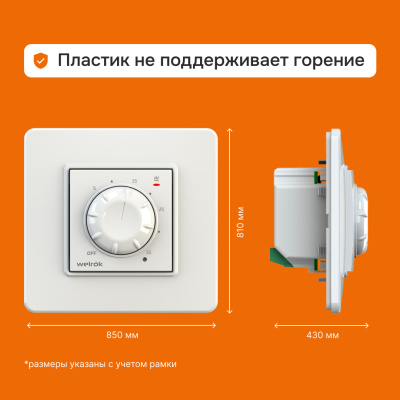 Терморегулятор для обогревателей Welrok rol в России