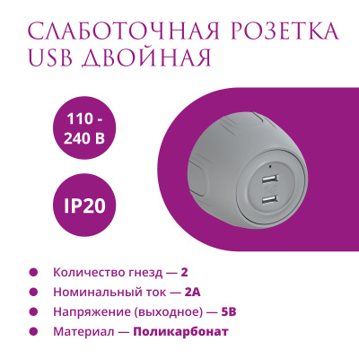 Розетка OneKeyElectro Rotondo USB двойная, с подсветкой, серая в 