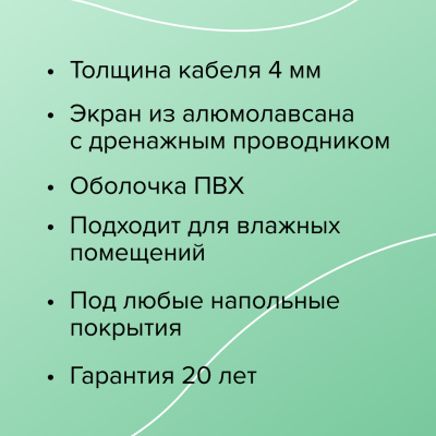Кабельный теплый пол CALEO CABLE 17W-47 в  Кабельный теплый пол CALEO CABLE 17W-47 в