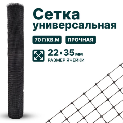 Универсальная сетка Alfasetka 2х20 в 