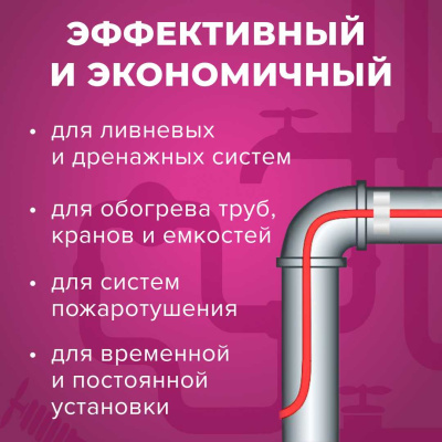 Комплект для обогрева труб без защитного экрана xLayder Pipe EHL-16-2 в  Комплект для обогрева труб без защитного экрана xLayder Pipe EHL-16-2 в