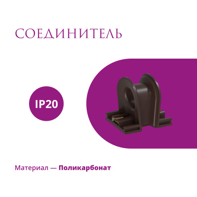 Соединитель OneKeyElectro Rotondo, коричневый в России