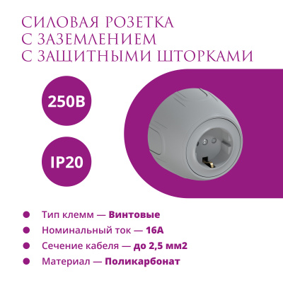 Розетка электрическая OneKeyElectro Rotondo с заземлением, защ. шторки, винтовые контакты, серая в России