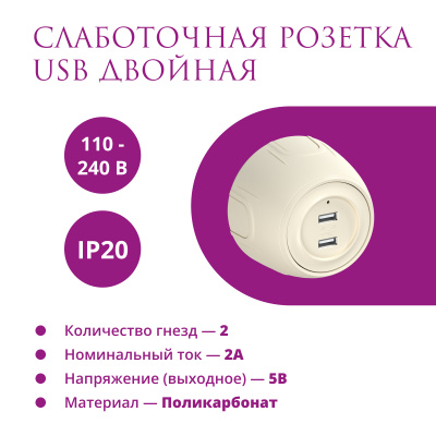 Розетка OneKeyElectro Rotondo USB двойная, с подсветкой, бежевая в 