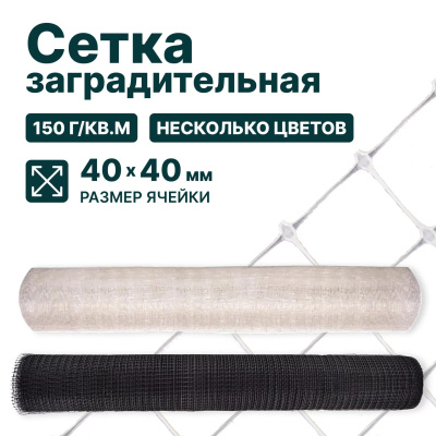 Заградительная сетка Alfasetka прозрачная 4х100 в 