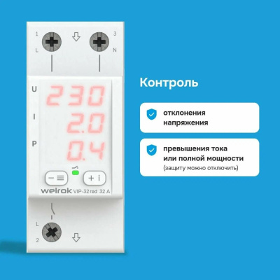 Реле напряжения с контролем тока и мощности Welrok VIP-32 red в  Реле напряжения с контролем тока и мощности Welrok VIP-32 red в