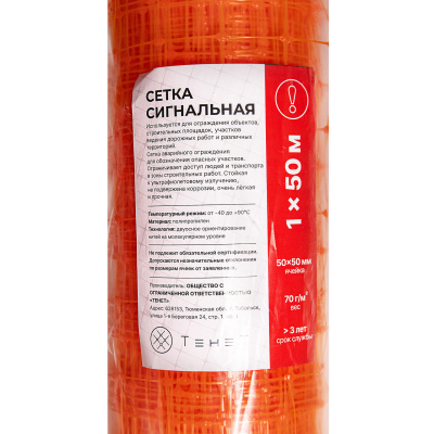 Сигнальная сетка Alfasetka 1,5х20 в  Сигнальная сетка Alfasetka 1,5х20 в