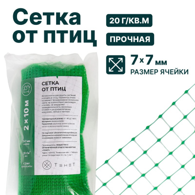 Сетка от птиц Alfasetka, зеленая 4х50 в  Сетка от птиц Alfasetka, зеленая 4х50 в