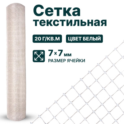 Текстильная сетка Alfasetka 1х100 в  Текстильная сетка Alfasetka 1х100 в