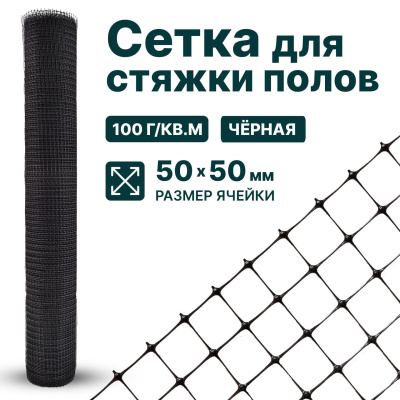 Сетка для стяжки полов Alfasetka 1,5х50 в  Сетка для стяжки полов Alfasetka 1,5х50 в