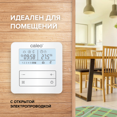 Терморегулятор для теплого пола CALEO С950 в 