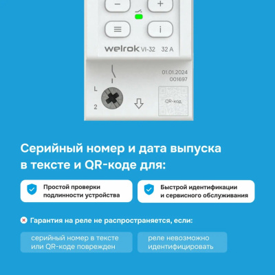 Реле напряжения с контролем тока Welrok VI-32 в  Реле напряжения с контролем тока Welrok VI-32 в