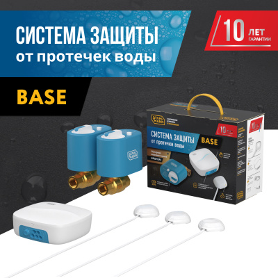Система защиты от протечки воды Stahlmann Base 3/4 в России