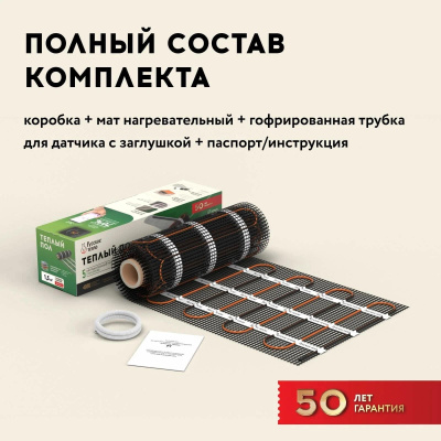 Нагревательный мат "Русское тепло" РТ-720-4,50 в 