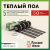 Нагревательный мат "Русское тепло" РТ-720-4,50 в 