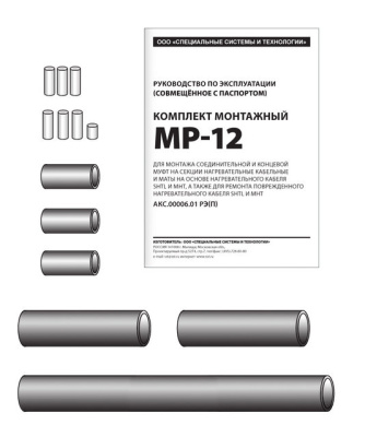 Комплект монтажный МР-12 в России