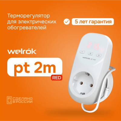 Терморегулятор для обогревателей Welrok pt 2m red (в розетку) в России
