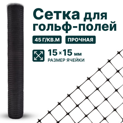 Сетка для гольф-полей Alfasetka 4х100 в  Сетка для гольф-полей Alfasetka 4х100 в