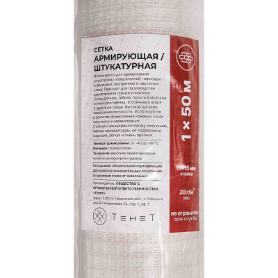 Штукатурная сетка Alfasetka 2х50 в  Штукатурная сетка Alfasetka 2х50 в
