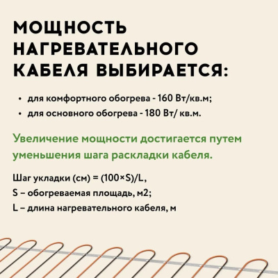 Кабельный теплый пол "Русское тепло" РТ-790-39,0 в 