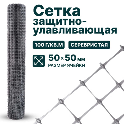 Защитно-улавливающая сетка Alfasetka 1х20 в 