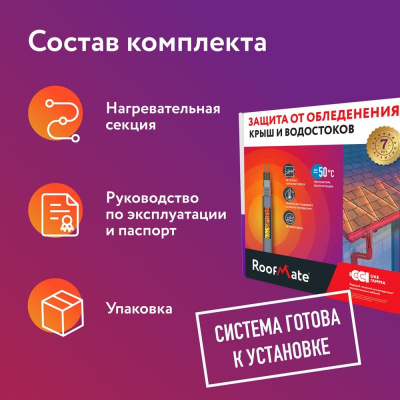 Комплект саморегулирующегося греющего кабеля RoofMate 30Вт/м 08м в 
