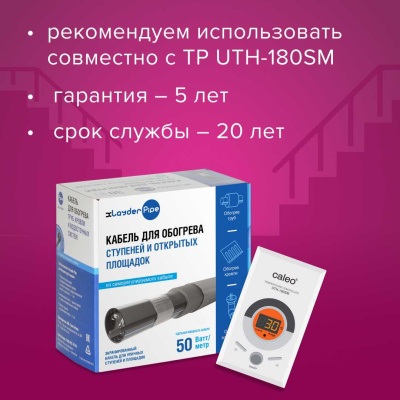 Комплект для обогрева площадок с защитным экраном xLayder Pipe FM-50CR-9 в  Комплект для обогрева площадок с защитным экраном xLayder Pipe FM-50CR-9 в