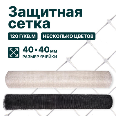 Защитная сетка Alfasetka черная 1х50 в  Защитная сетка Alfasetka черная 1х50 в