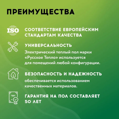 Кабельный теплый пол "Русское тепло" РТ-790-39,0 в 