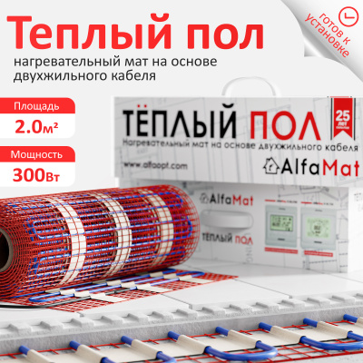 Нагревательный мат AlfaMat-150 (2,0 м²) в 