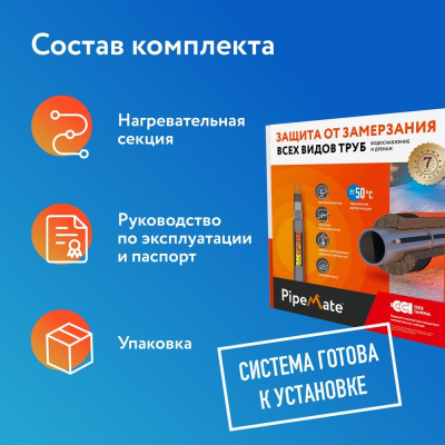 Комплект саморегулирующегося греющего кабеля PipeMate 25Вт/м 15м в 