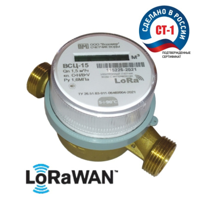 Электронный счетчик воды универсальный ВСЦ-15 класс В LoRaWAN - ВОДОМЕР в 