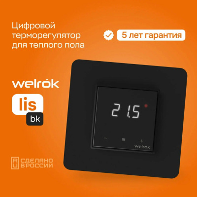 Терморегулятор для теплого пола Welrok lis bk в  Терморегулятор для теплого пола Welrok lis bk в