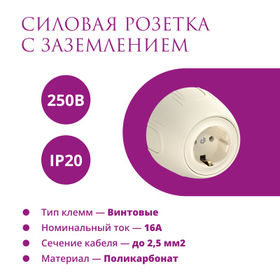 Розетка электрическая OneKeyElectro Rotondo с заземлением, винтовые контакты, бежевая в 