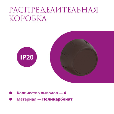 Распаечная коробка OneKeyElectro Rotondo, коричневый в России