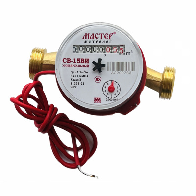 Счетчик воды Мастер Метролог СВ-15ВИ Класс"В" с импульсным выходом, соед. компллект с обр. клапаном в 