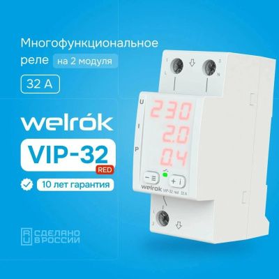 Реле напряжения с контролем тока и мощности Welrok VIP-32 red в  Реле напряжения с контролем тока и мощности Welrok VIP-32 red в