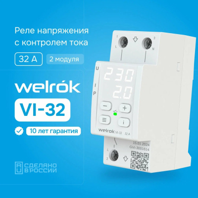 Реле напряжения с контролем тока Welrok VI-32 в  Реле напряжения с контролем тока Welrok VI-32 в