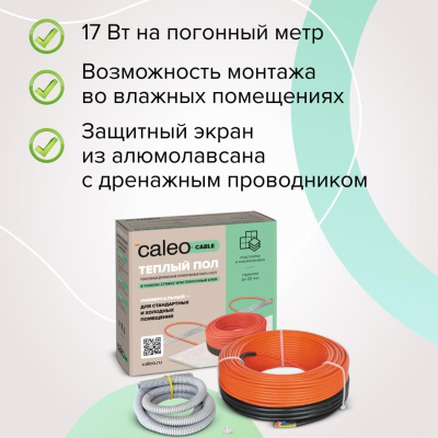 Кабельный теплый пол CALEO CABLE 17W-47 в  Кабельный теплый пол CALEO CABLE 17W-47 в