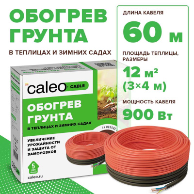 Комплект резистивного греющего кабеля для обогрева грунта CALEO CABLE 15W-60 в  Комплект резистивного греющего кабеля для обогрева грунта CALEO CABLE 15W-60 в
