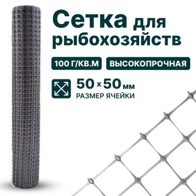 Сетка для рыбохозяйств Alfasetka 2х50 в  Сетка для рыбохозяйств Alfasetka 2х50 в