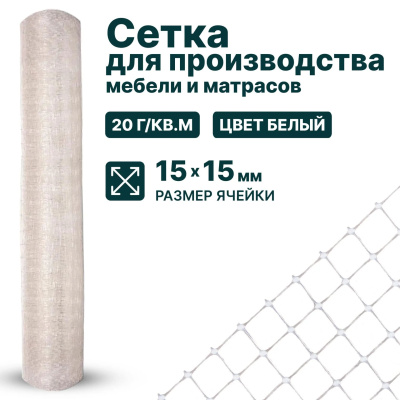 Сетка для производства мебели и матрасов Alfasetka 2х100 в  Сетка для производства мебели и матрасов Alfasetka 2х100 в