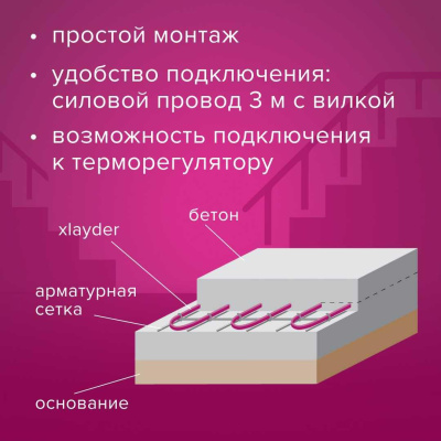 Комплект для обогрева площадок с защитным экраном xLayder Pipe FM-50CR-9 в  Комплект для обогрева площадок с защитным экраном xLayder Pipe FM-50CR-9 в