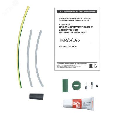Комплект TKR/S/L45 в 