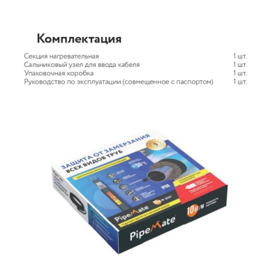 Комплект саморегулирующегося греющего кабеля PipeMate 10Вт/м 10м в 